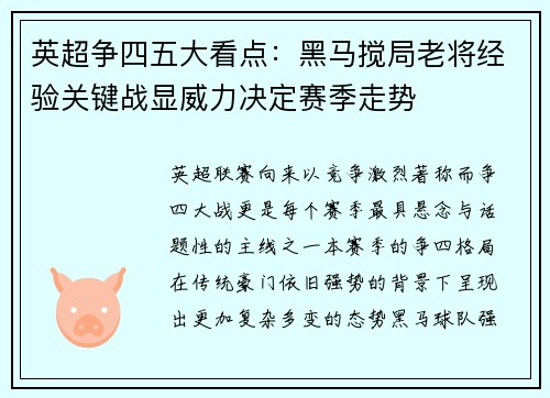英超争四五大看点：黑马搅局老将经验关键战显威力决定赛季走势