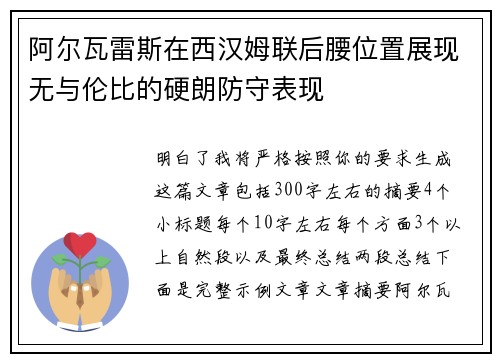 阿尔瓦雷斯在西汉姆联后腰位置展现无与伦比的硬朗防守表现