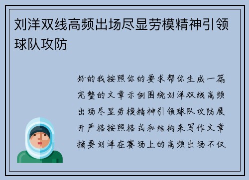 刘洋双线高频出场尽显劳模精神引领球队攻防
