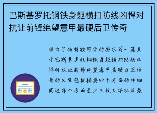 巴斯基罗托钢铁身躯横扫防线凶悍对抗让前锋绝望意甲最硬后卫传奇